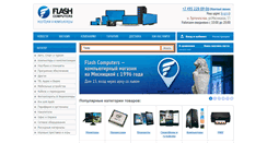 Desktop Screenshot of flashcom.ru